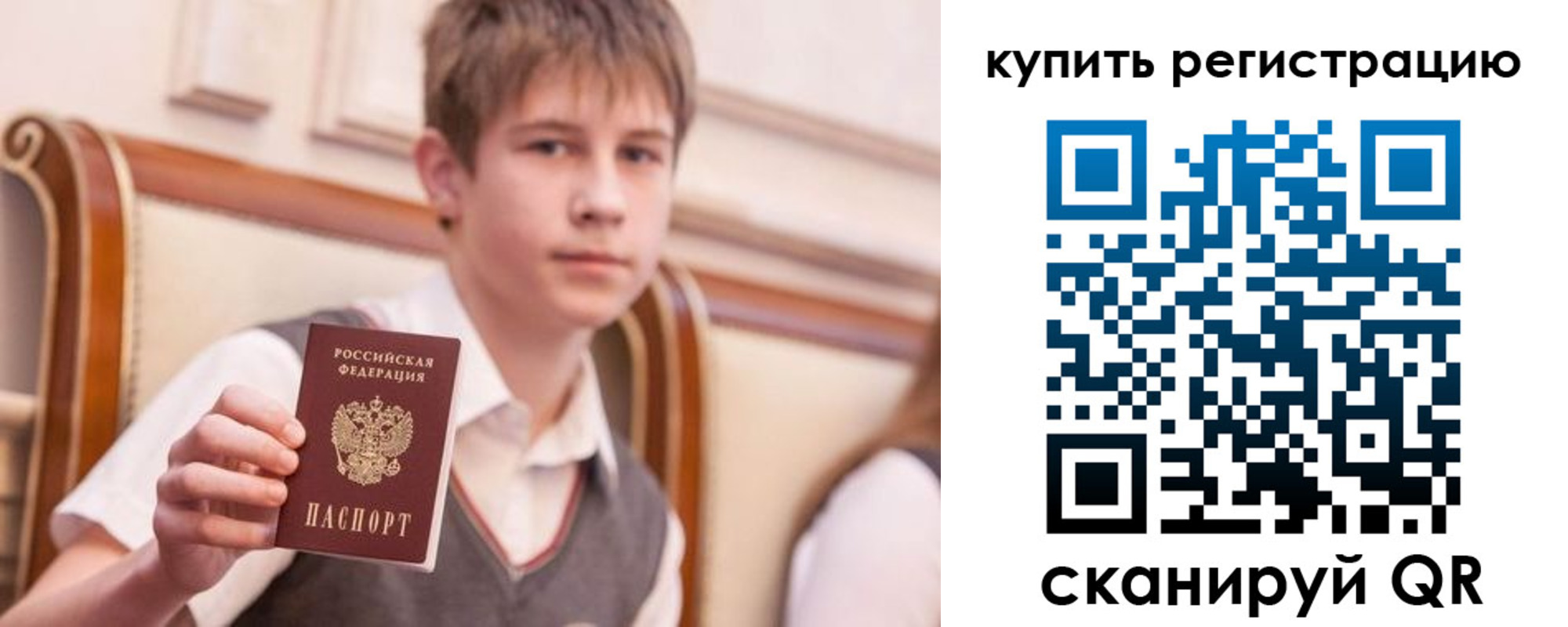 прописка 2025 в Сызрани