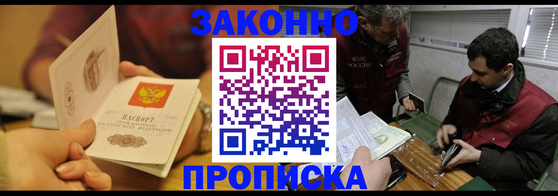 прописка законно в Сызрани