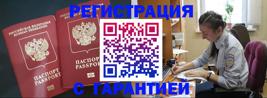 временная регистрация недорого в Сызрани